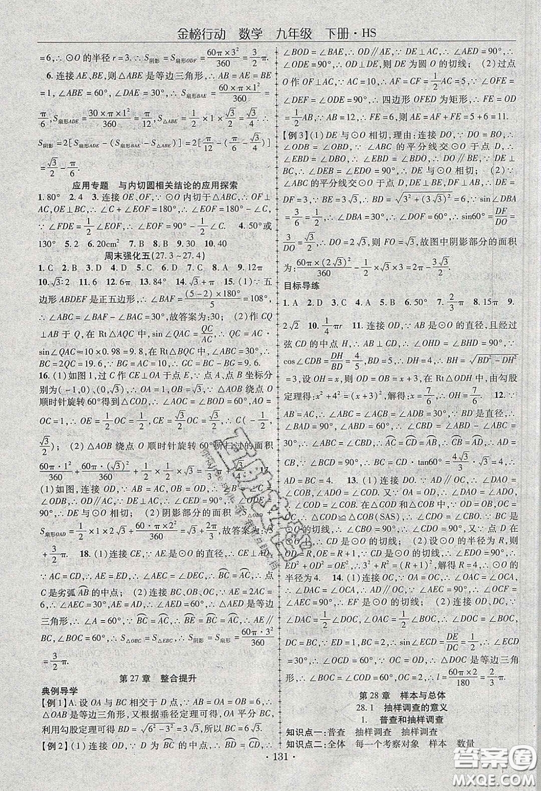 海韻圖書2020年金榜行動課時導(dǎo)學(xué)案九年級數(shù)學(xué)下冊華師大版答案