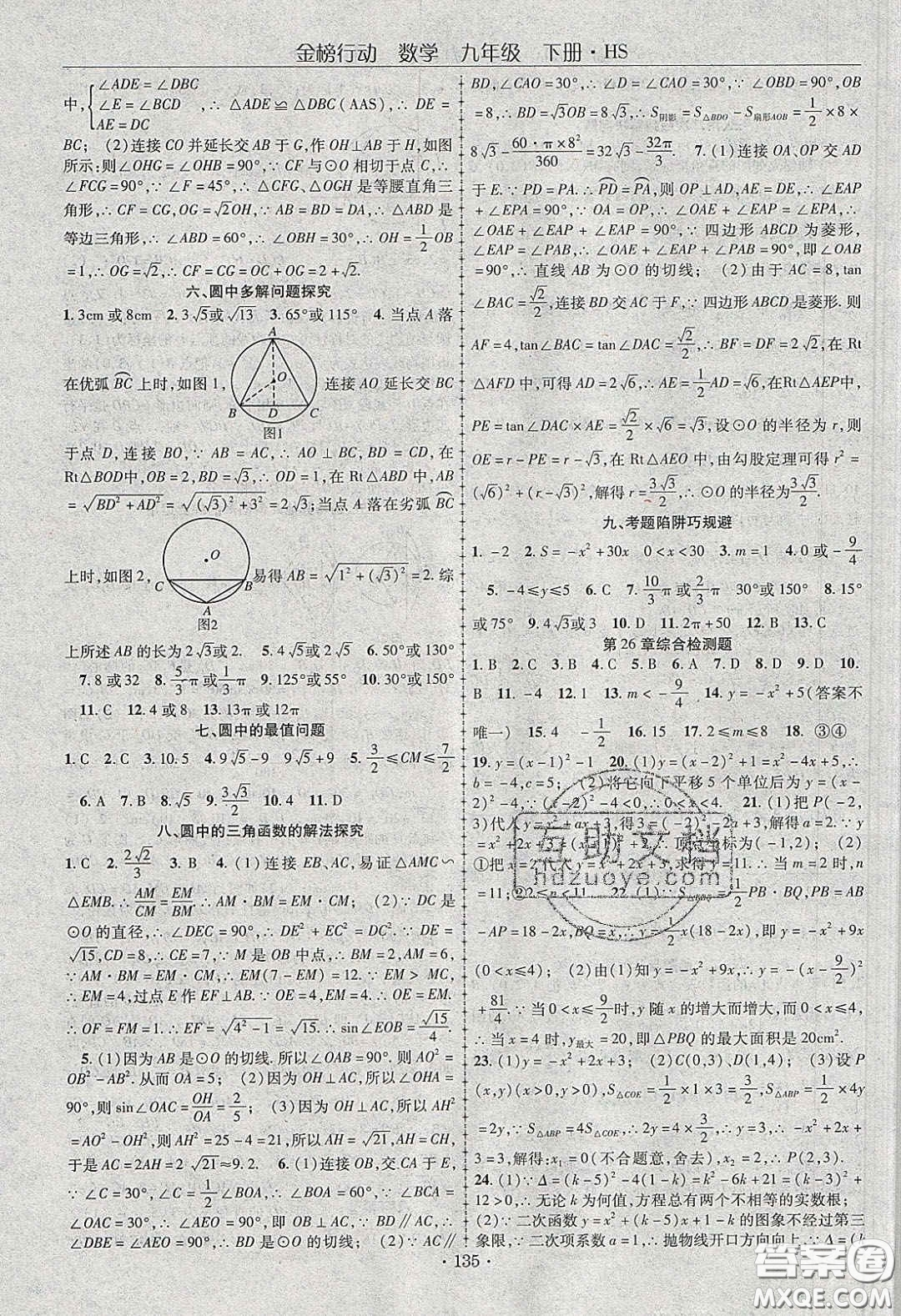 海韻圖書2020年金榜行動課時導(dǎo)學(xué)案九年級數(shù)學(xué)下冊華師大版答案