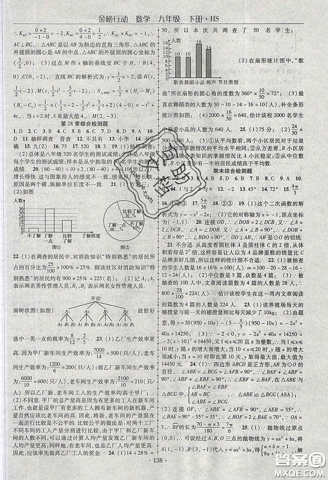 海韻圖書2020年金榜行動課時導(dǎo)學(xué)案九年級數(shù)學(xué)下冊華師大版答案