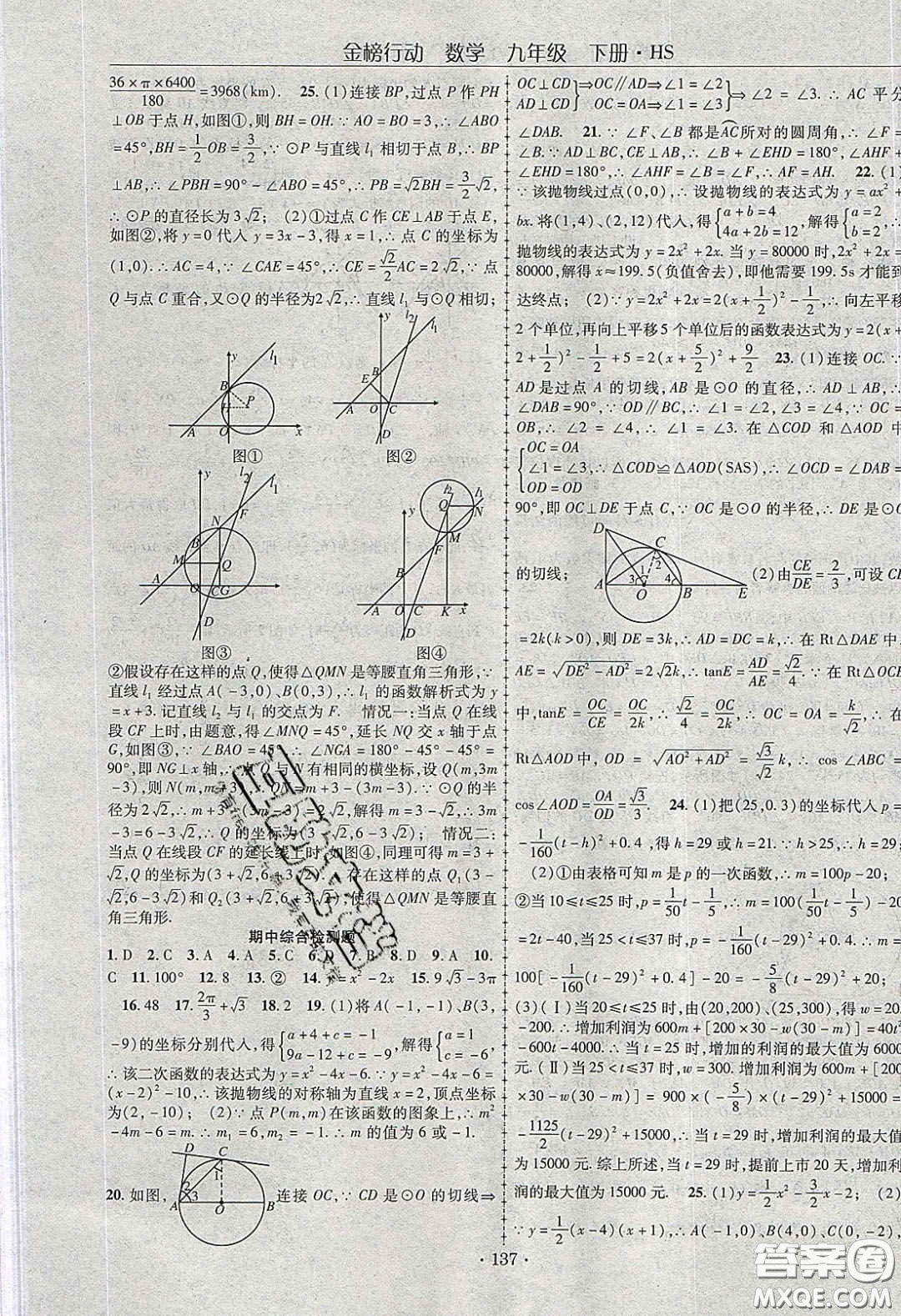 海韻圖書2020年金榜行動課時導(dǎo)學(xué)案九年級數(shù)學(xué)下冊華師大版答案