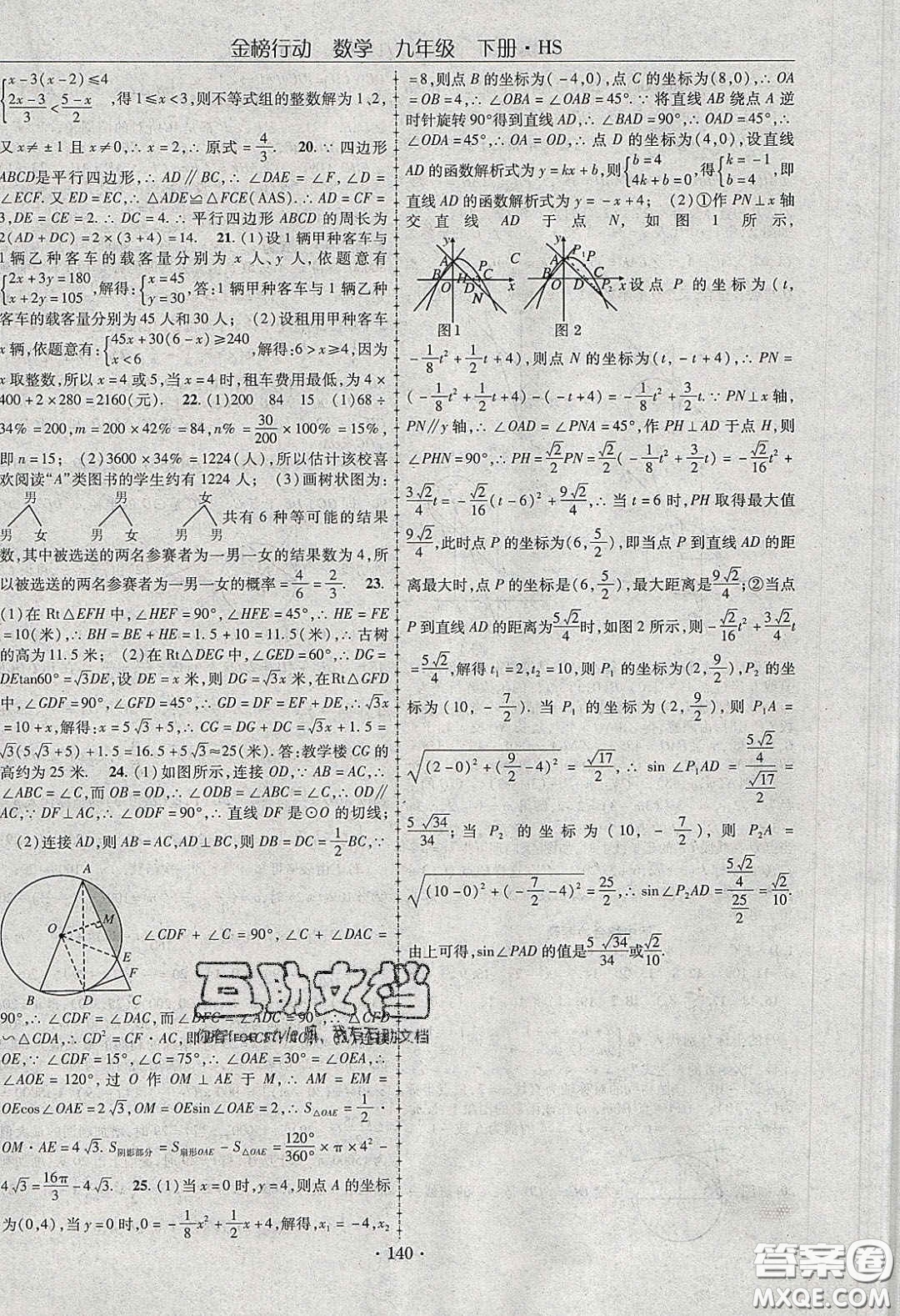 海韻圖書2020年金榜行動課時導(dǎo)學(xué)案九年級數(shù)學(xué)下冊華師大版答案