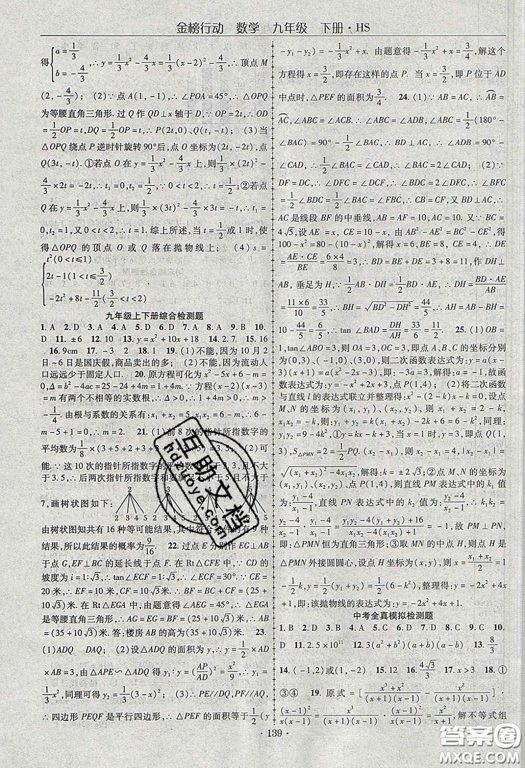 海韻圖書2020年金榜行動課時導(dǎo)學(xué)案九年級數(shù)學(xué)下冊華師大版答案