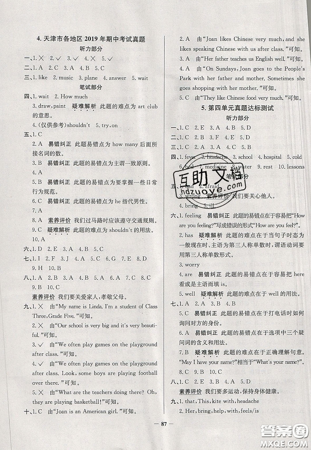 2020年真題圈天津市小學考試真卷三步練五年級下冊英語參考答案