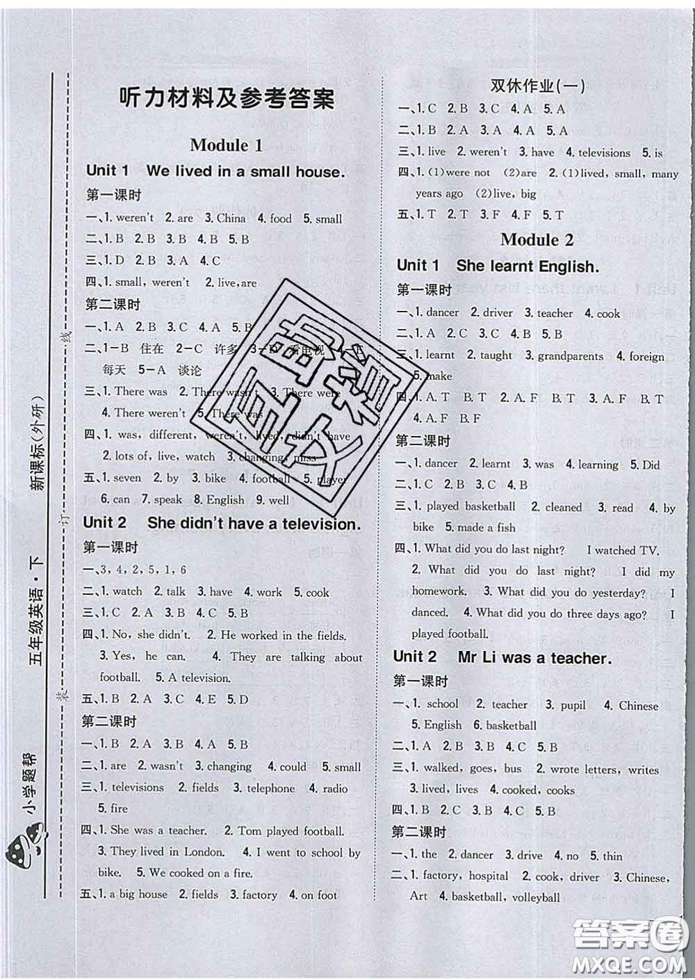 2020春梓耕書系小學(xué)題幫五年級英語下冊外研版答案