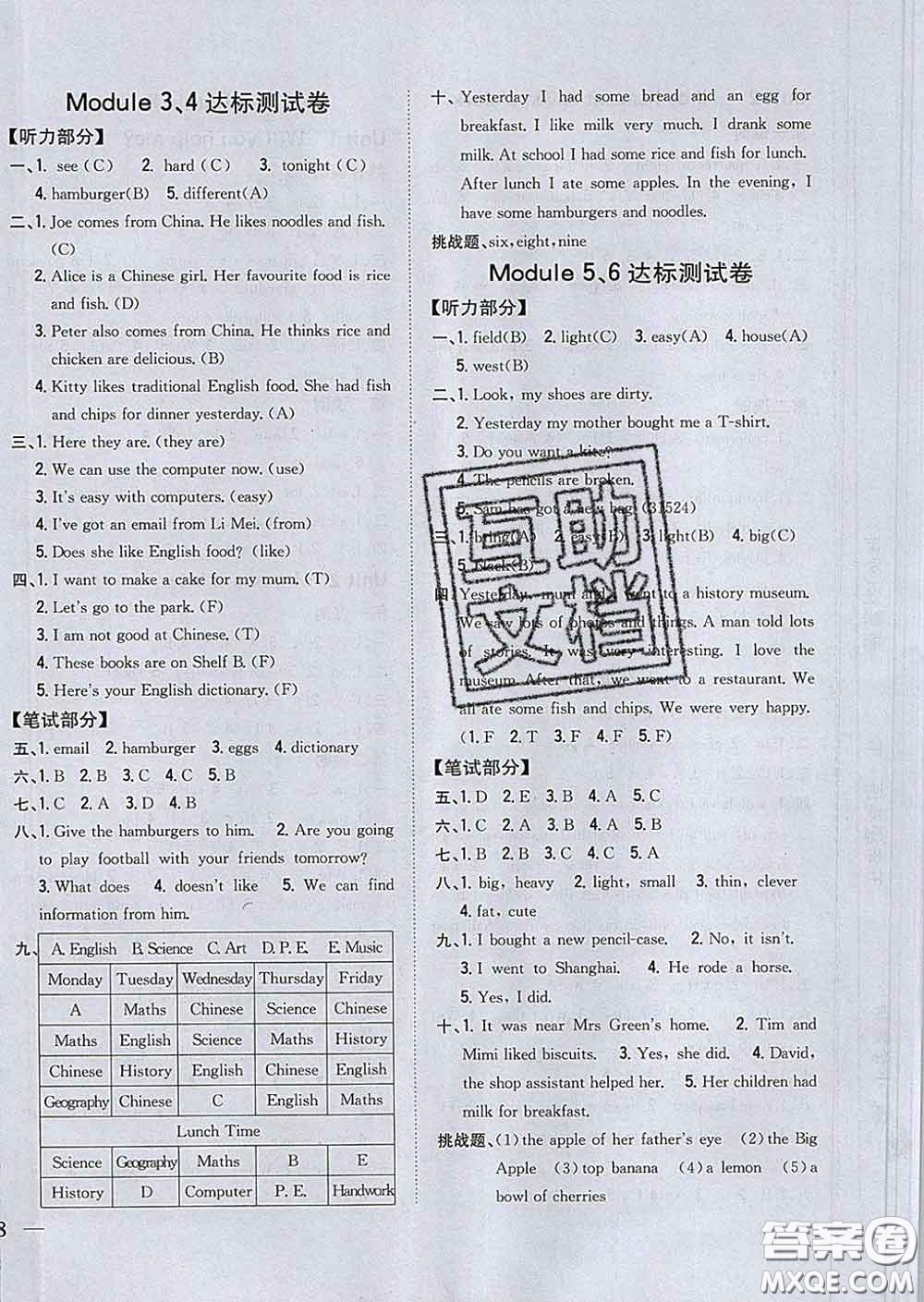 2020春梓耕書系小學(xué)題幫五年級英語下冊外研版答案