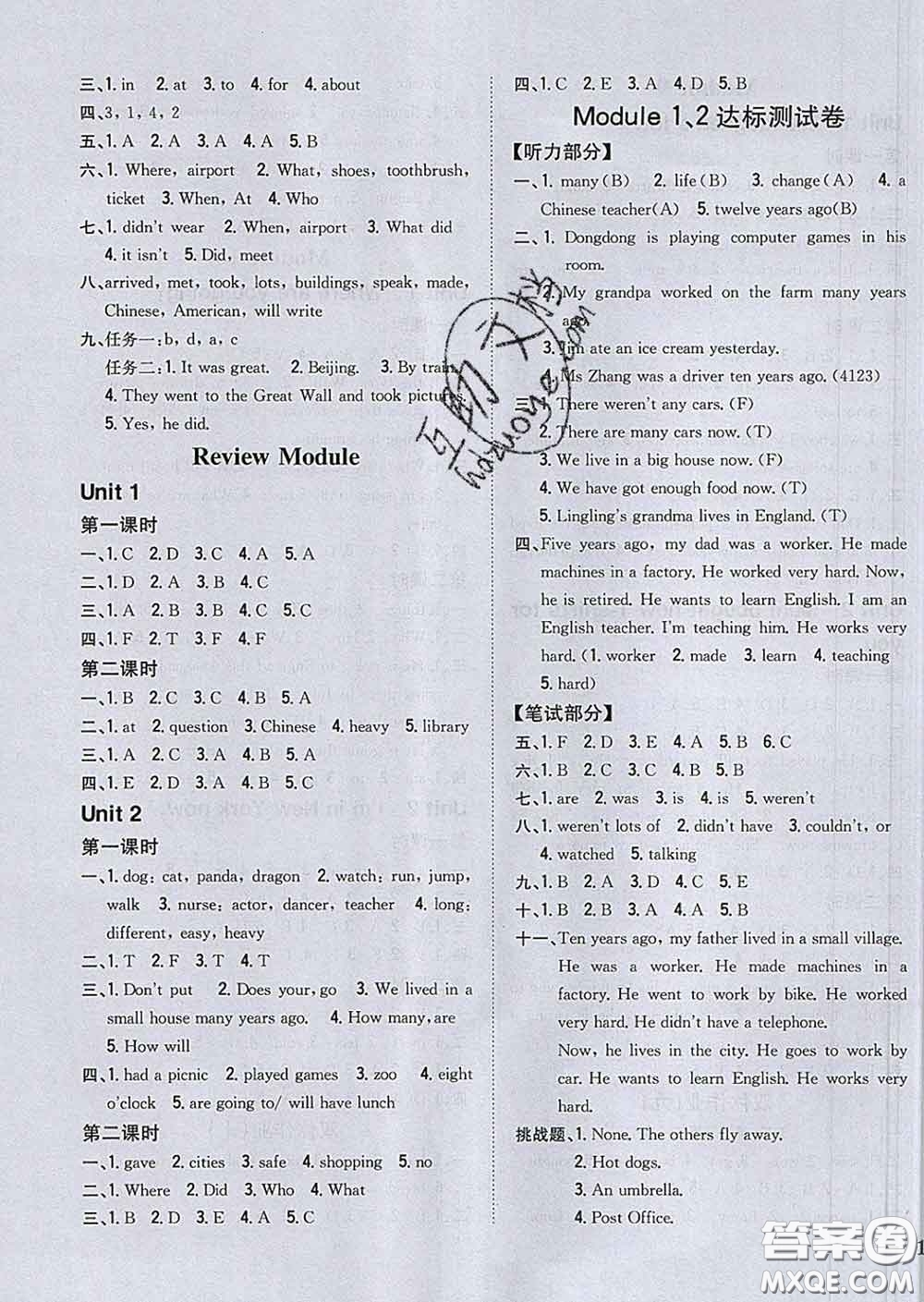 2020春梓耕書系小學(xué)題幫五年級英語下冊外研版答案