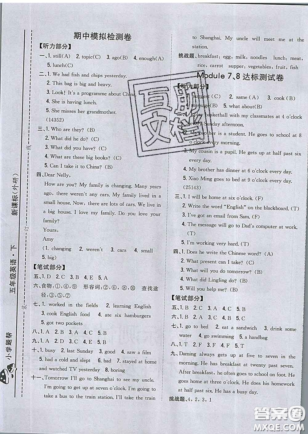 2020春梓耕書系小學(xué)題幫五年級英語下冊外研版答案