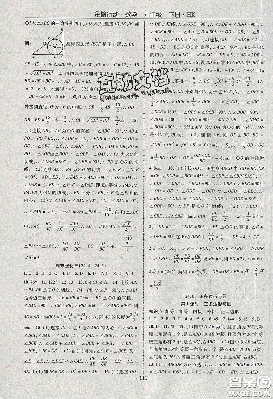 海韻圖書2020年金榜行動課時導(dǎo)學(xué)案九年級數(shù)學(xué)下冊滬科版答案