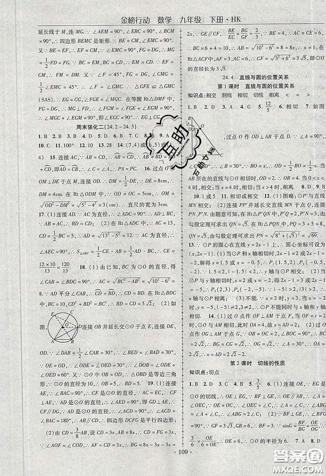 海韻圖書2020年金榜行動課時導(dǎo)學(xué)案九年級數(shù)學(xué)下冊滬科版答案