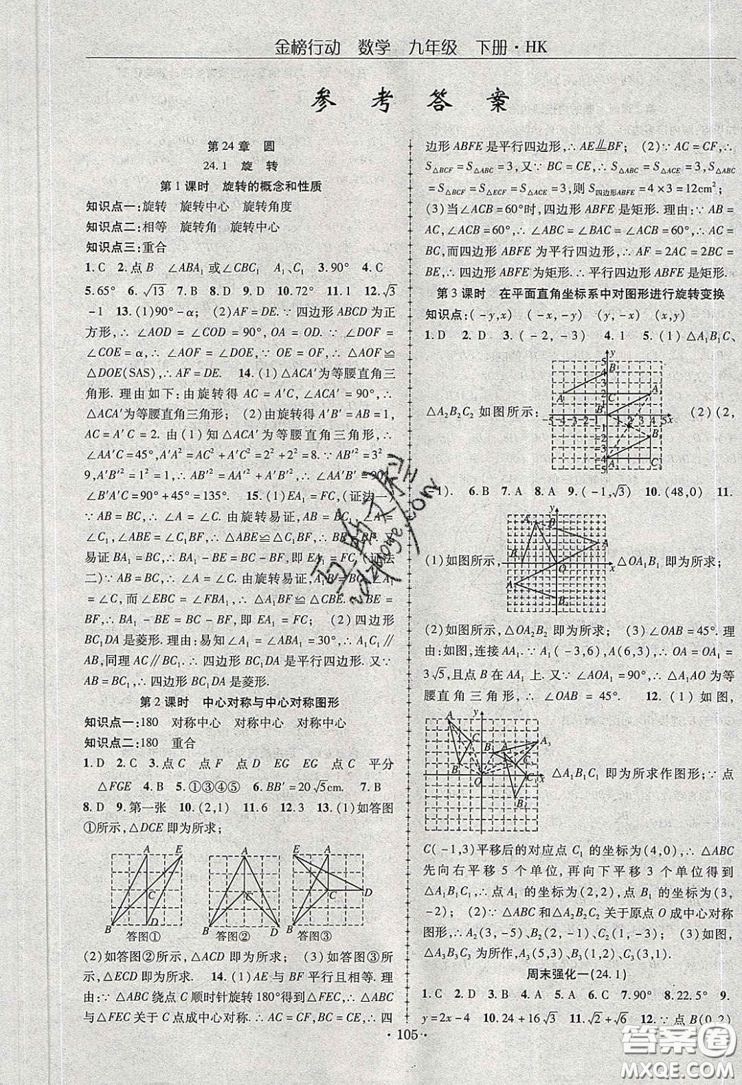 海韻圖書2020年金榜行動課時導(dǎo)學(xué)案九年級數(shù)學(xué)下冊滬科版答案