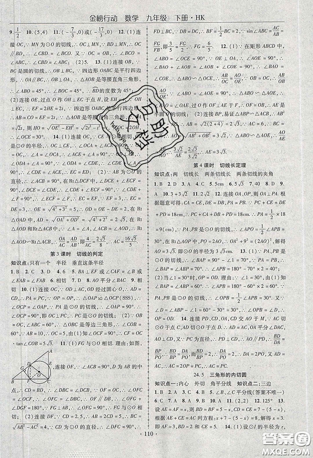 海韻圖書2020年金榜行動課時導(dǎo)學(xué)案九年級數(shù)學(xué)下冊滬科版答案