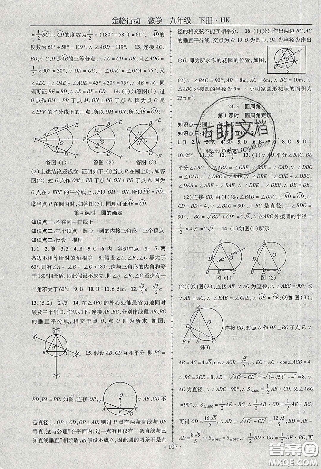 海韻圖書2020年金榜行動課時導(dǎo)學(xué)案九年級數(shù)學(xué)下冊滬科版答案