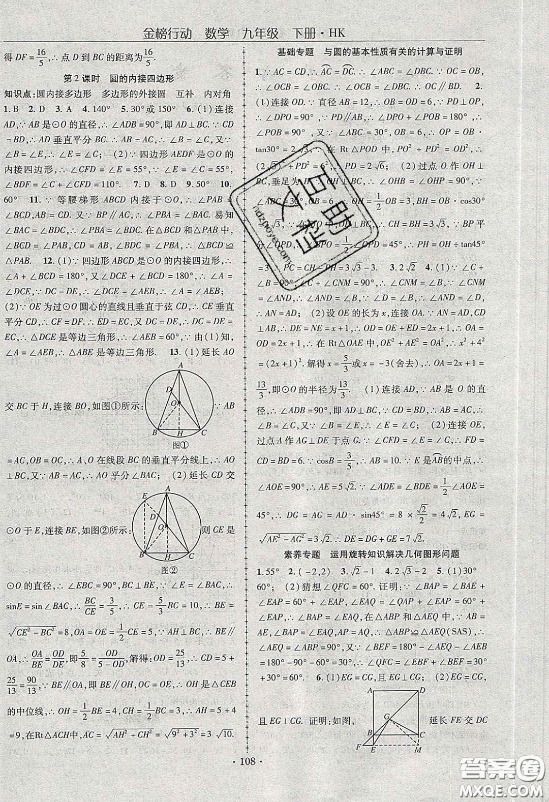 海韻圖書2020年金榜行動課時導(dǎo)學(xué)案九年級數(shù)學(xué)下冊滬科版答案