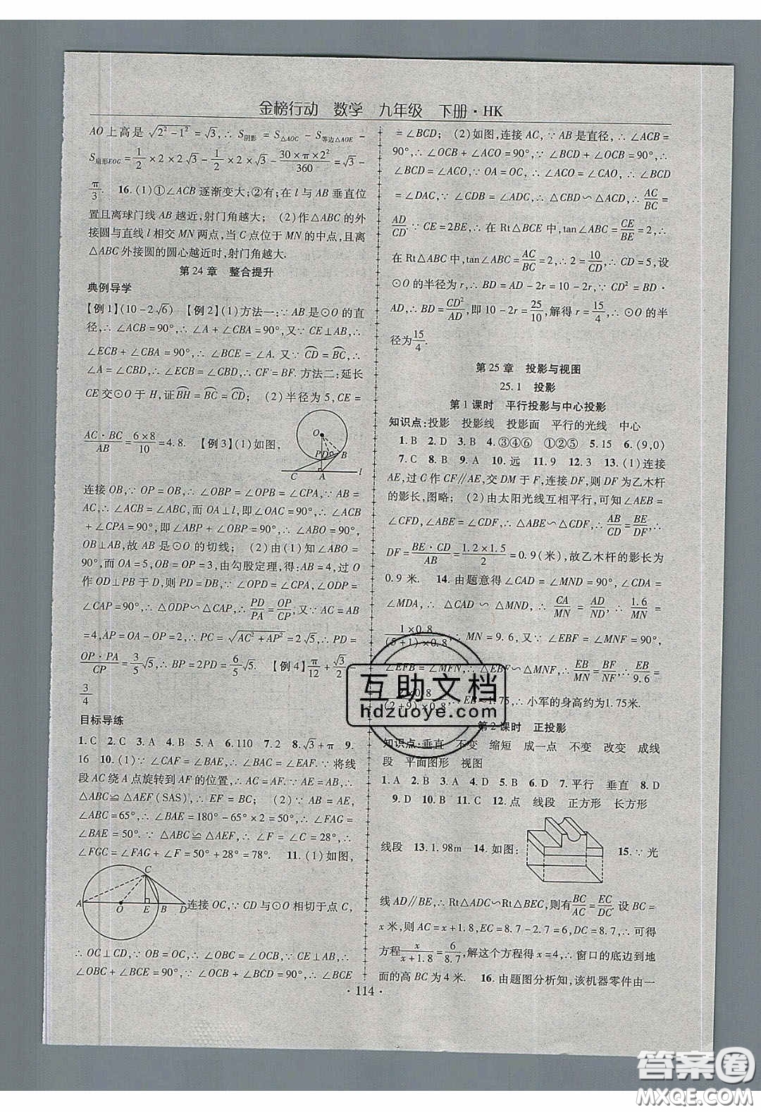 海韻圖書2020年金榜行動課時導(dǎo)學(xué)案九年級數(shù)學(xué)下冊滬科版答案