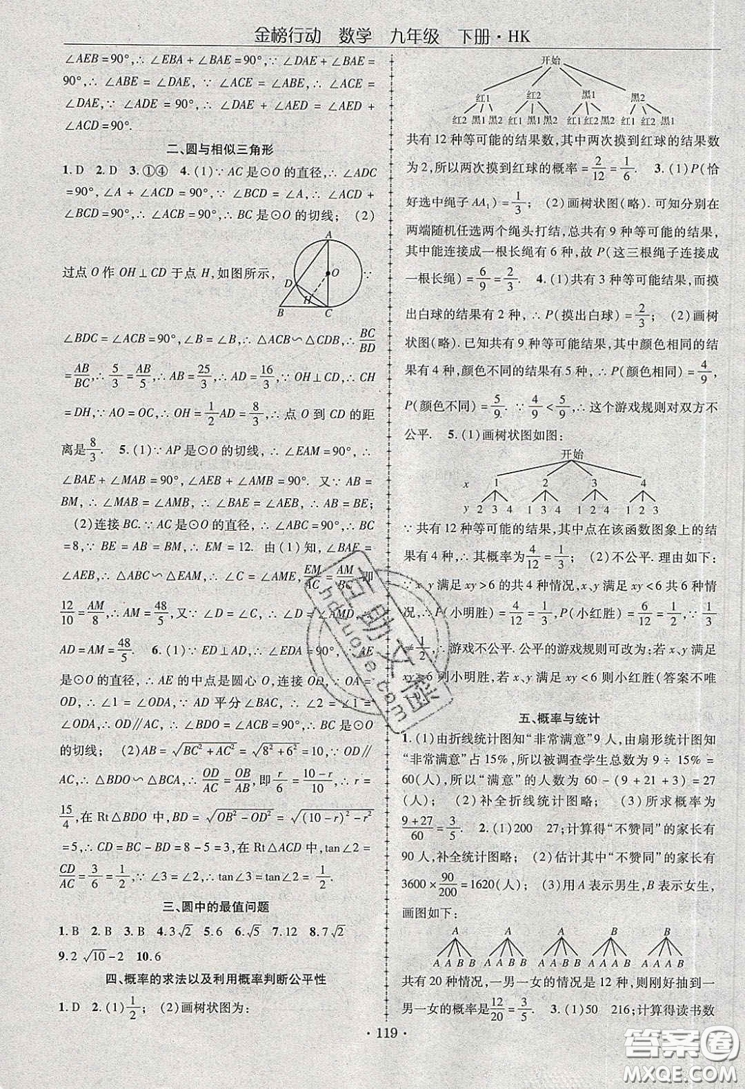 海韻圖書2020年金榜行動課時導(dǎo)學(xué)案九年級數(shù)學(xué)下冊滬科版答案