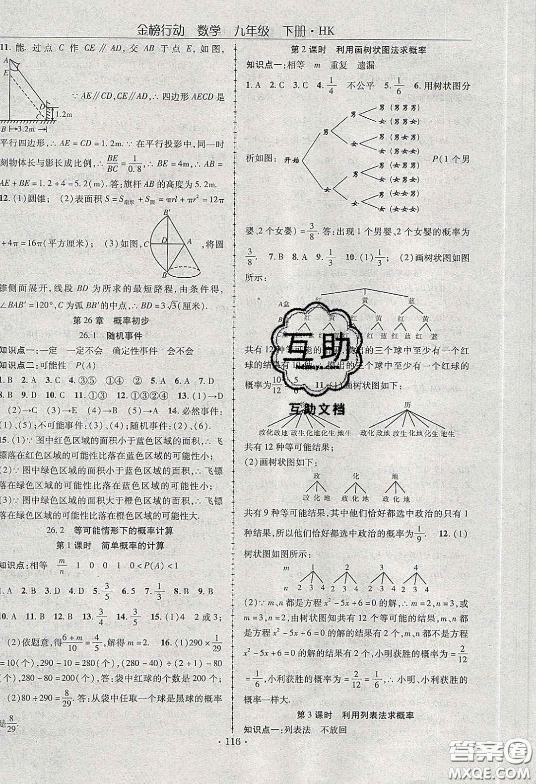 海韻圖書2020年金榜行動課時導(dǎo)學(xué)案九年級數(shù)學(xué)下冊滬科版答案