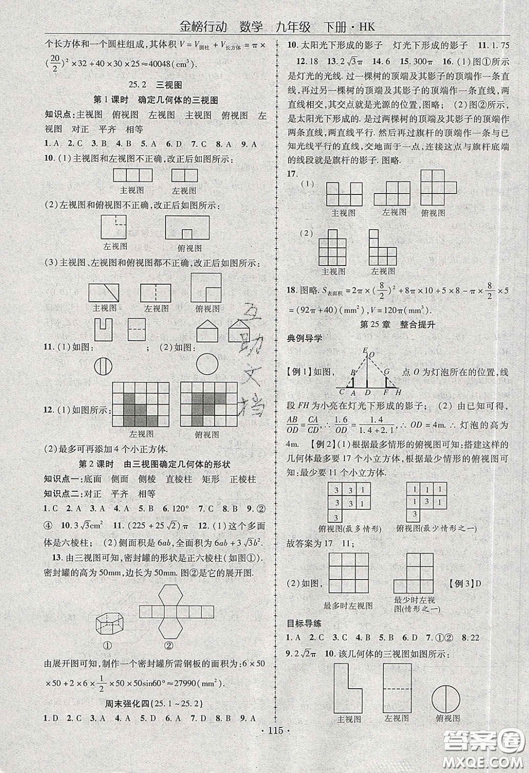 海韻圖書2020年金榜行動課時導(dǎo)學(xué)案九年級數(shù)學(xué)下冊滬科版答案