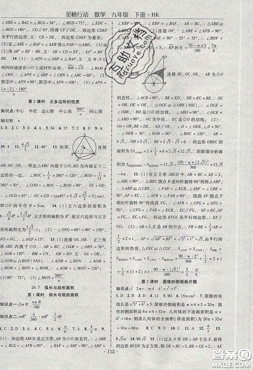 海韻圖書2020年金榜行動課時導(dǎo)學(xué)案九年級數(shù)學(xué)下冊滬科版答案