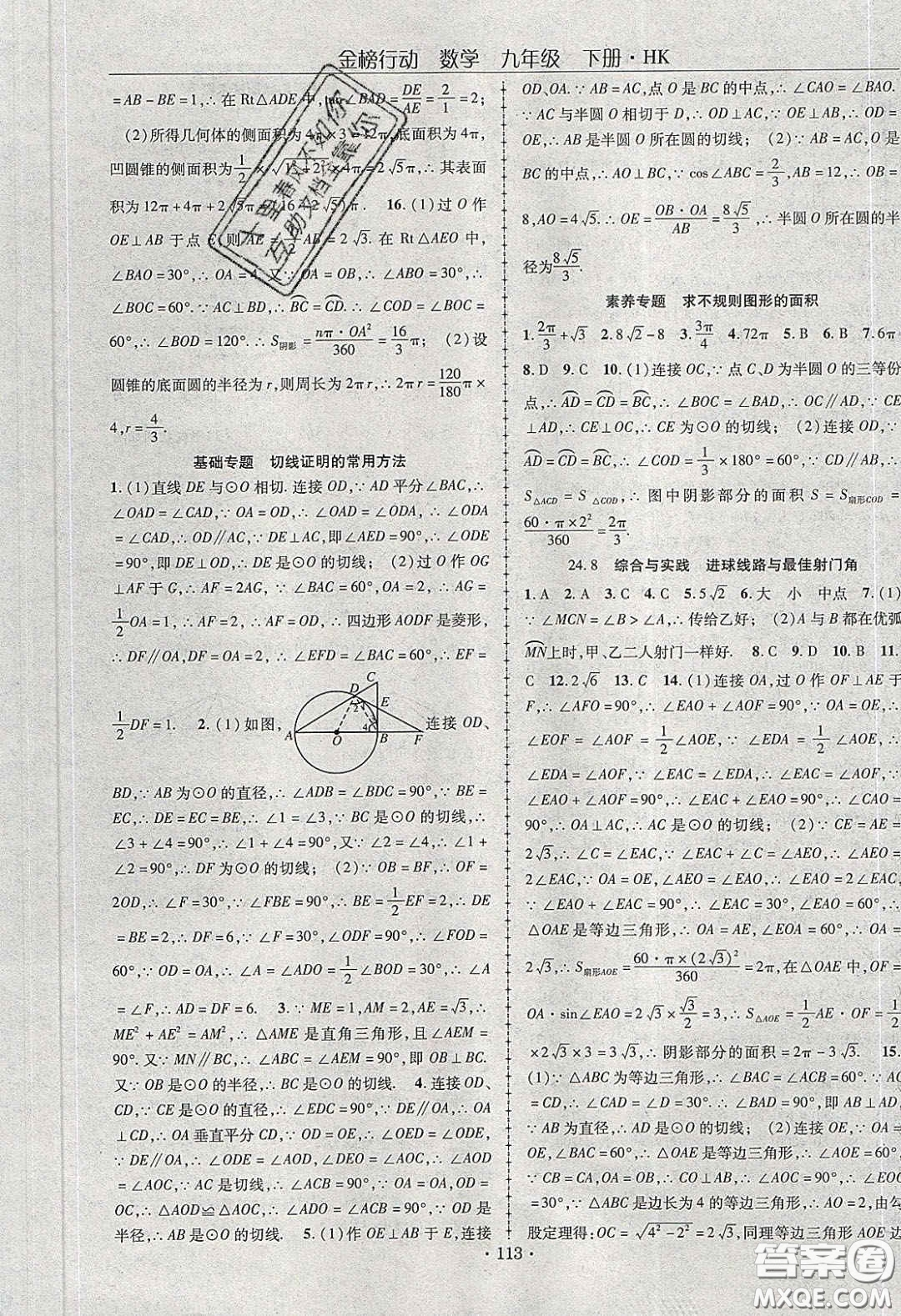 海韻圖書2020年金榜行動課時導(dǎo)學(xué)案九年級數(shù)學(xué)下冊滬科版答案