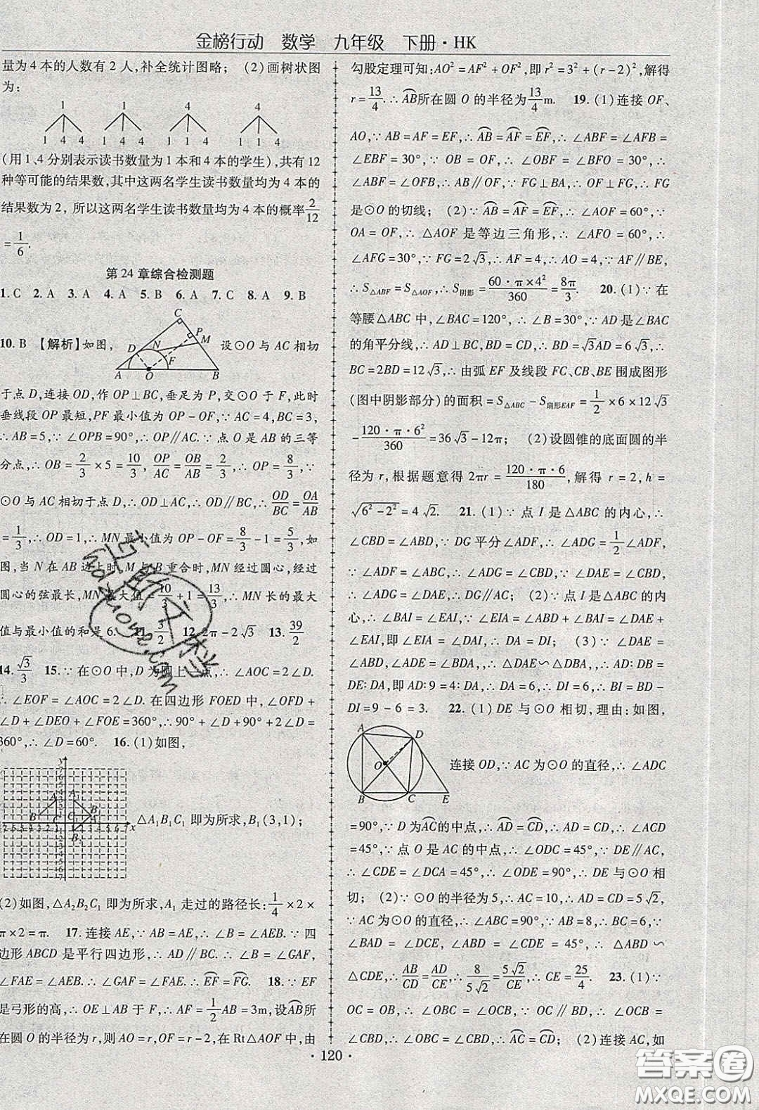 海韻圖書2020年金榜行動課時導(dǎo)學(xué)案九年級數(shù)學(xué)下冊滬科版答案