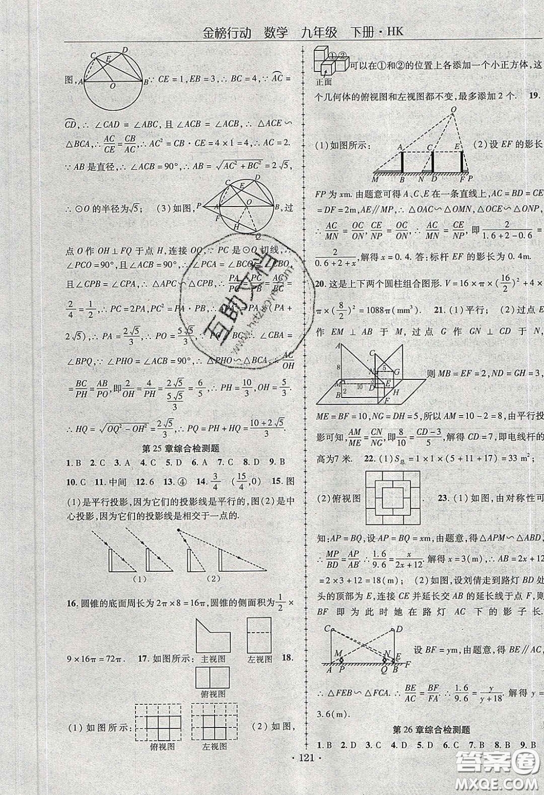 海韻圖書2020年金榜行動課時導(dǎo)學(xué)案九年級數(shù)學(xué)下冊滬科版答案