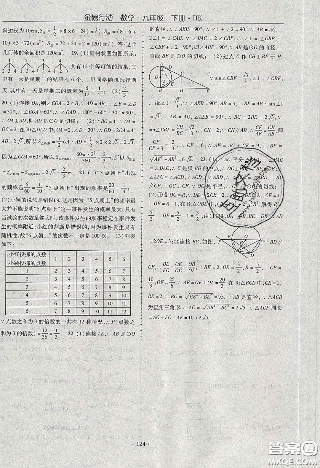 海韻圖書2020年金榜行動課時導(dǎo)學(xué)案九年級數(shù)學(xué)下冊滬科版答案