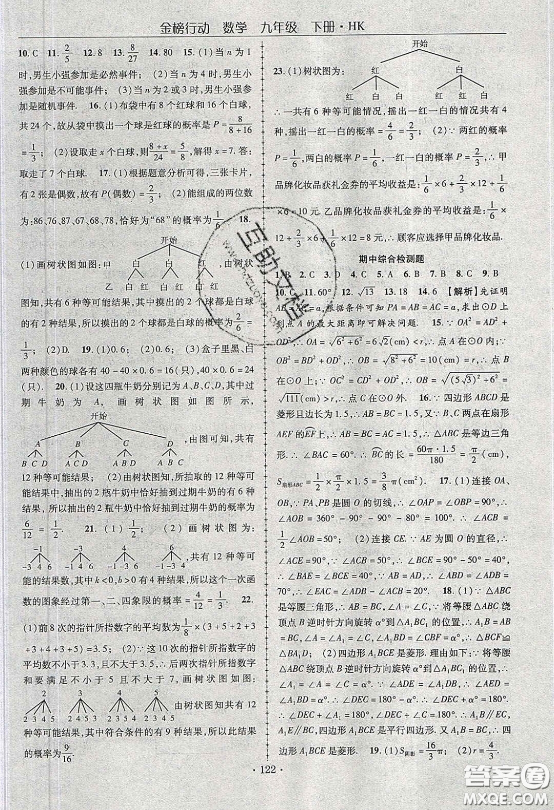 海韻圖書2020年金榜行動課時導(dǎo)學(xué)案九年級數(shù)學(xué)下冊滬科版答案