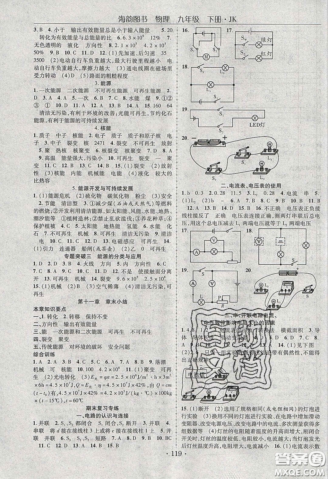 海韻圖書2020年金榜行動課時導學案九年級物理下冊教科版答案