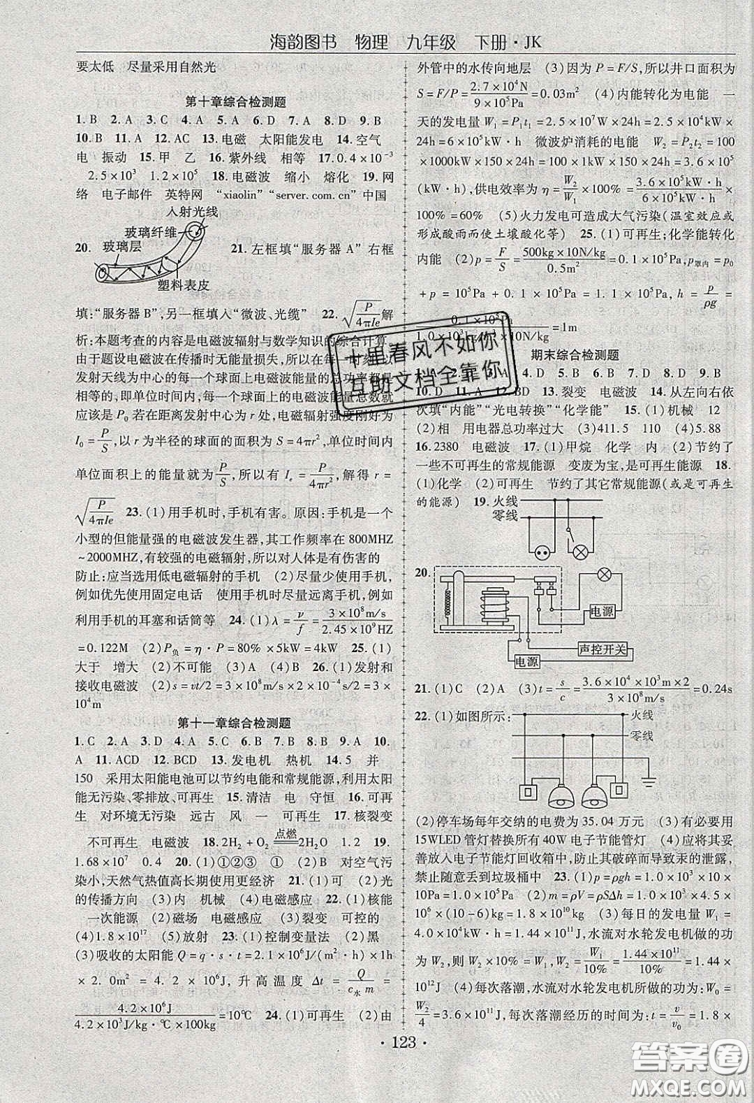 海韻圖書2020年金榜行動課時導學案九年級物理下冊教科版答案