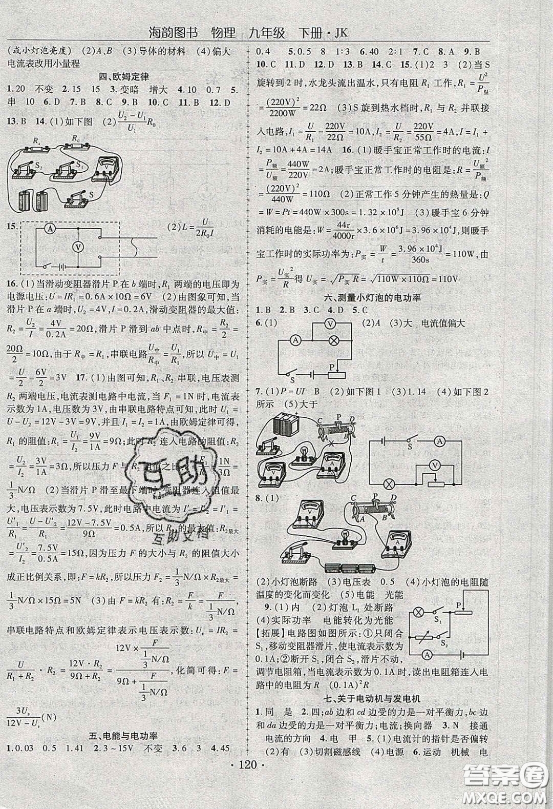 海韻圖書2020年金榜行動課時導學案九年級物理下冊教科版答案