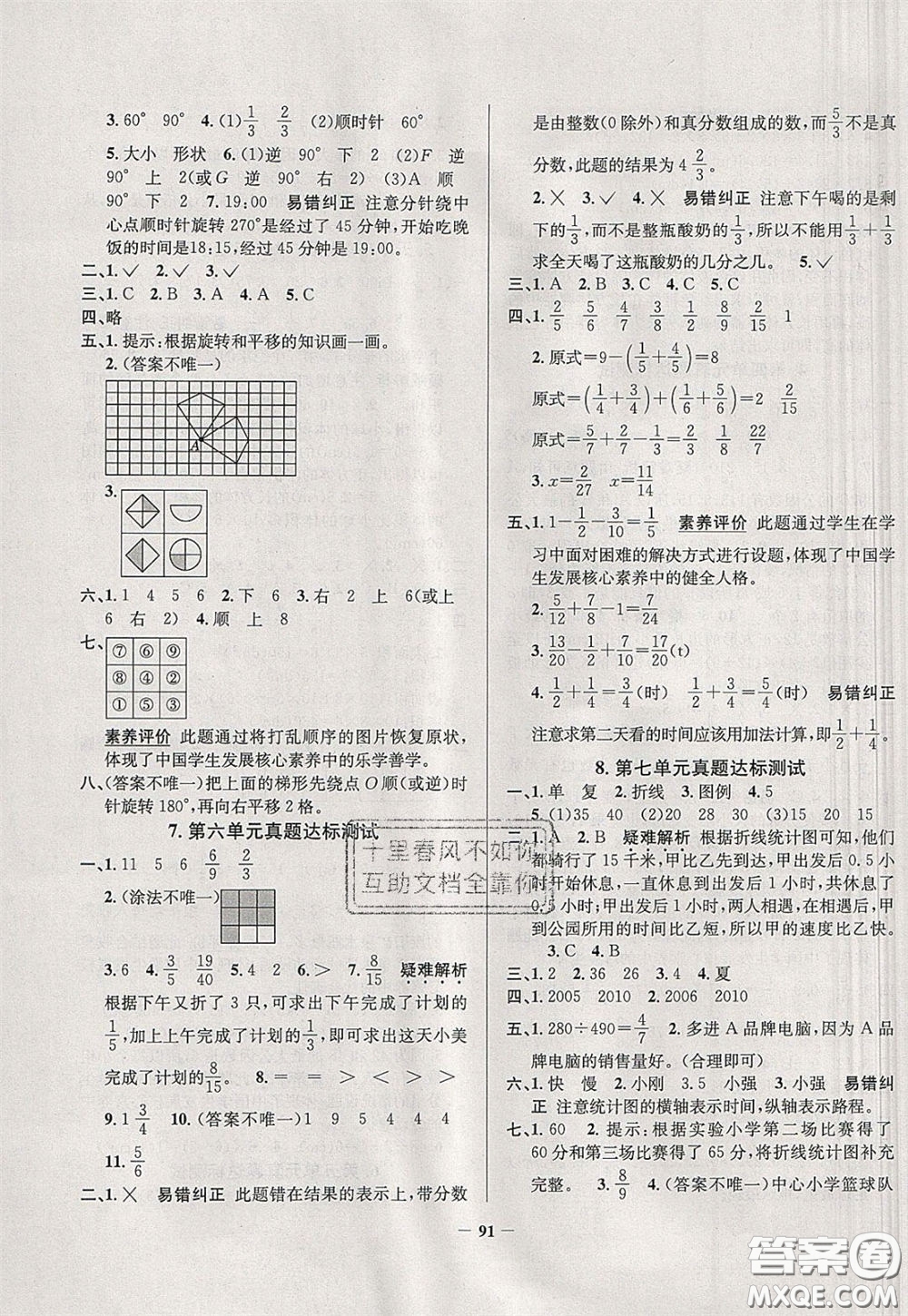 2020年真題圈天津市小學(xué)考試真卷三步練五年級下冊數(shù)學(xué)參考答案