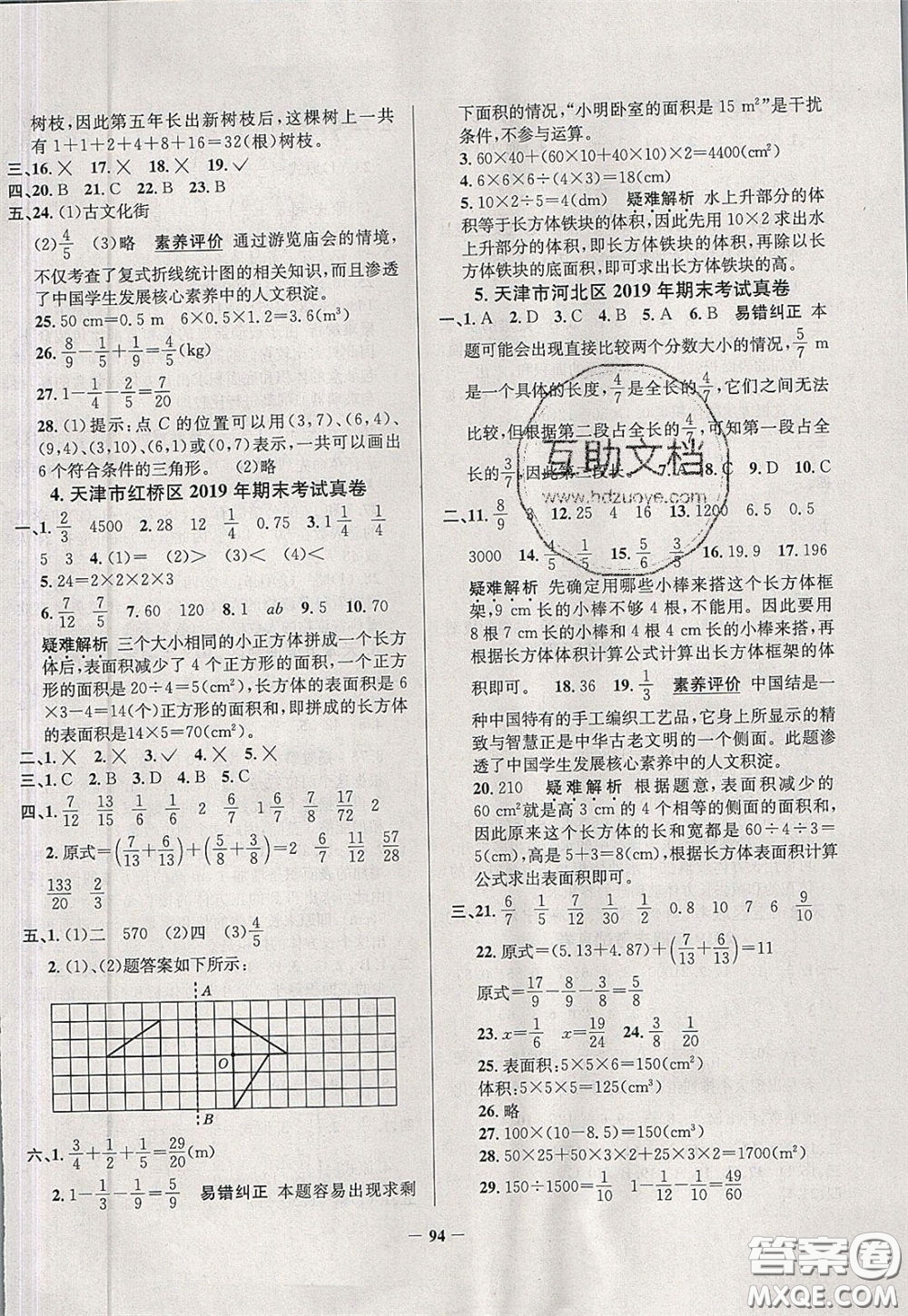 2020年真題圈天津市小學(xué)考試真卷三步練五年級下冊數(shù)學(xué)參考答案