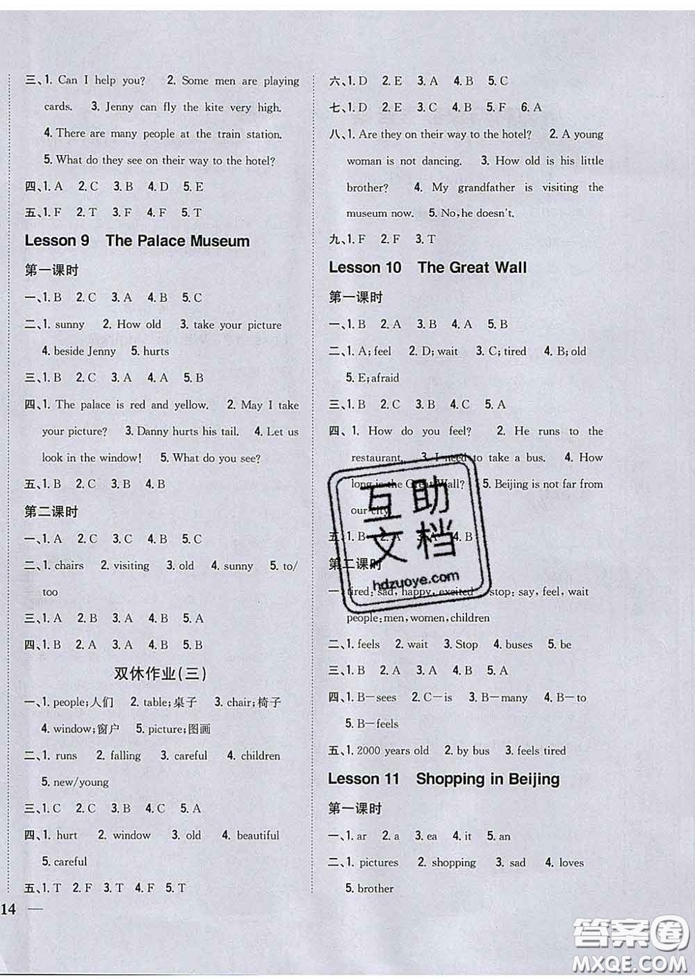 2020春梓耕書(shū)系小學(xué)題幫五年級(jí)英語(yǔ)下冊(cè)冀教版答案