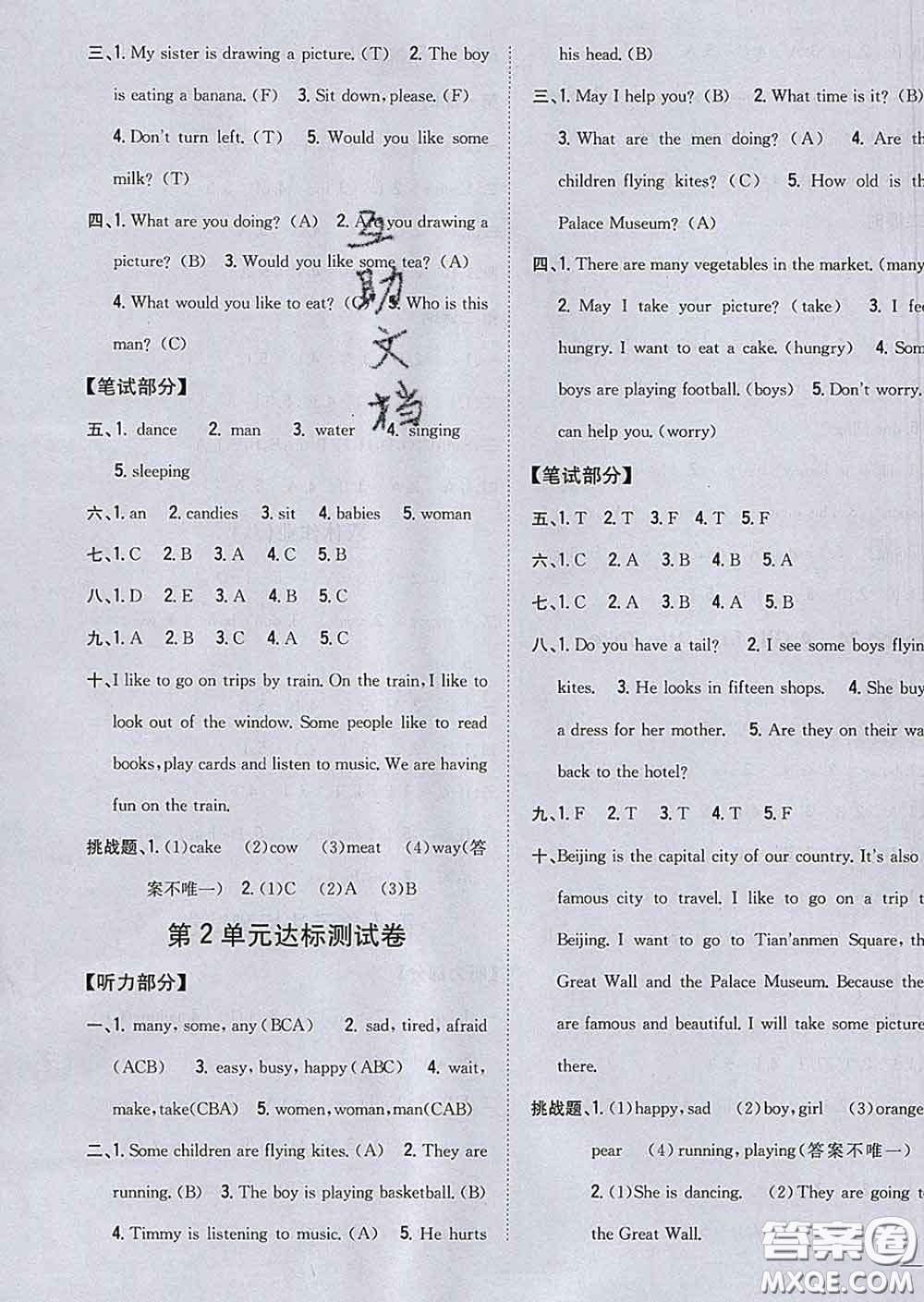 2020春梓耕書(shū)系小學(xué)題幫五年級(jí)英語(yǔ)下冊(cè)冀教版答案