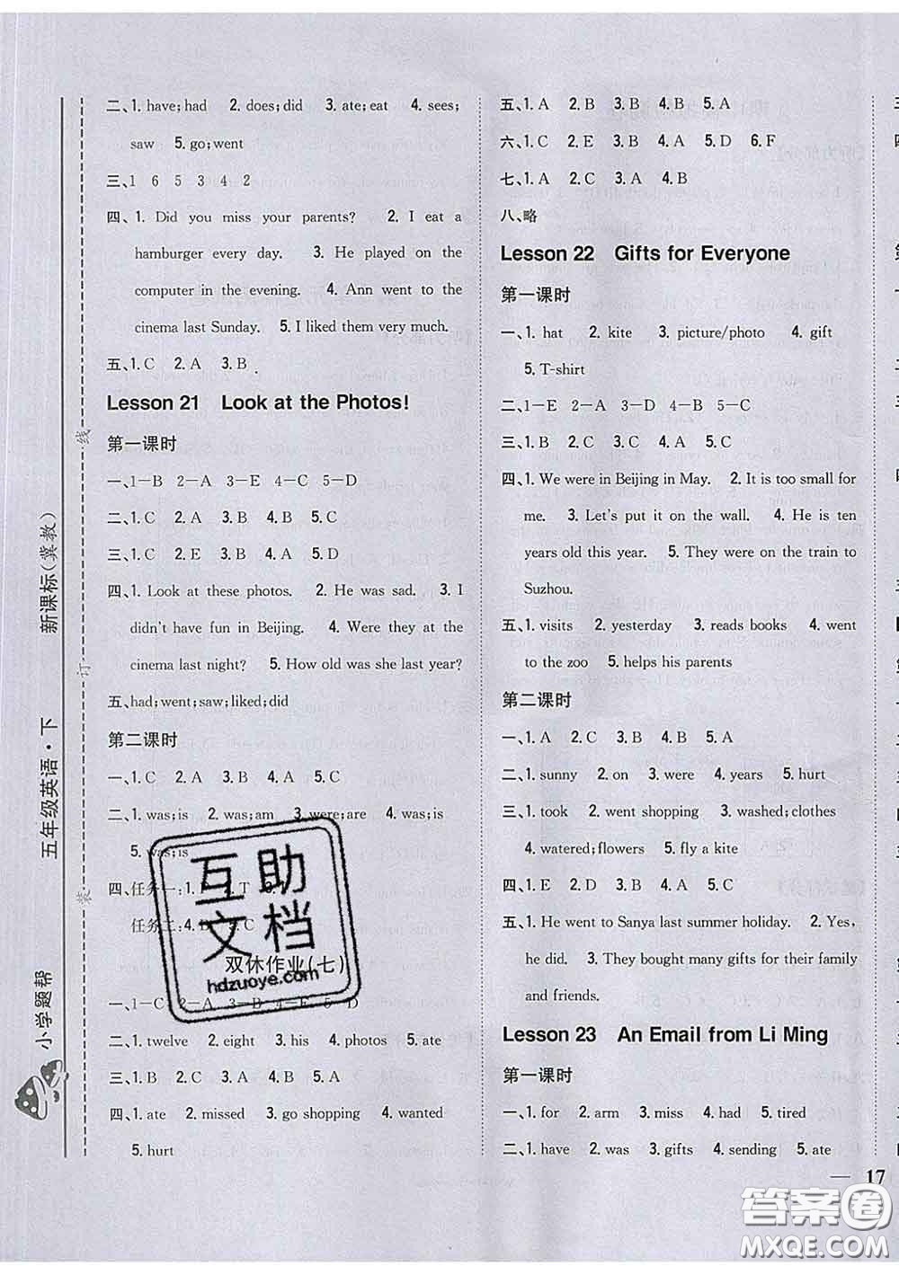 2020春梓耕書(shū)系小學(xué)題幫五年級(jí)英語(yǔ)下冊(cè)冀教版答案