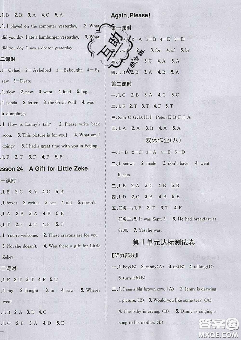 2020春梓耕書(shū)系小學(xué)題幫五年級(jí)英語(yǔ)下冊(cè)冀教版答案