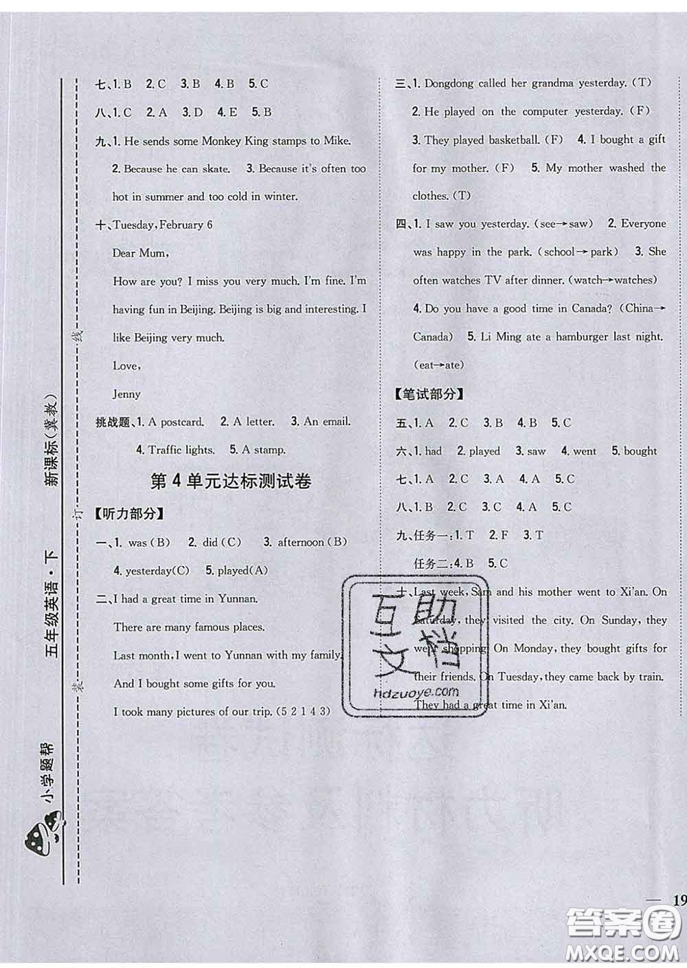 2020春梓耕書(shū)系小學(xué)題幫五年級(jí)英語(yǔ)下冊(cè)冀教版答案