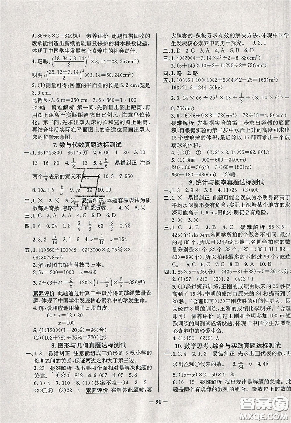 2020年真題圈天津市小學(xué)考試真卷三步練六年級(jí)下冊(cè)數(shù)學(xué)參考答案