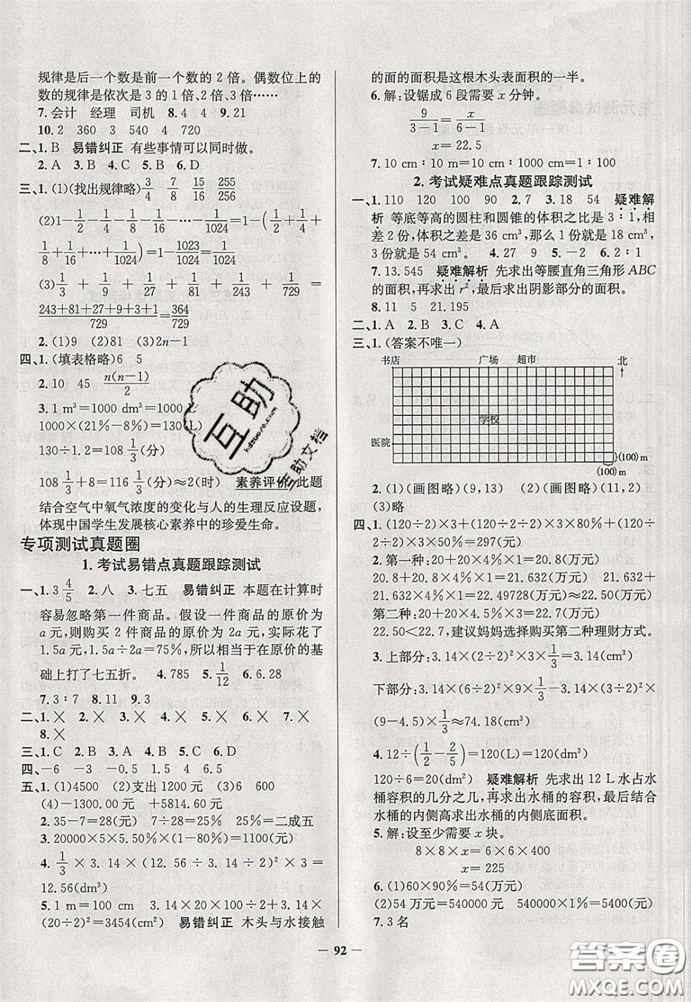 2020年真題圈天津市小學(xué)考試真卷三步練六年級(jí)下冊(cè)數(shù)學(xué)參考答案