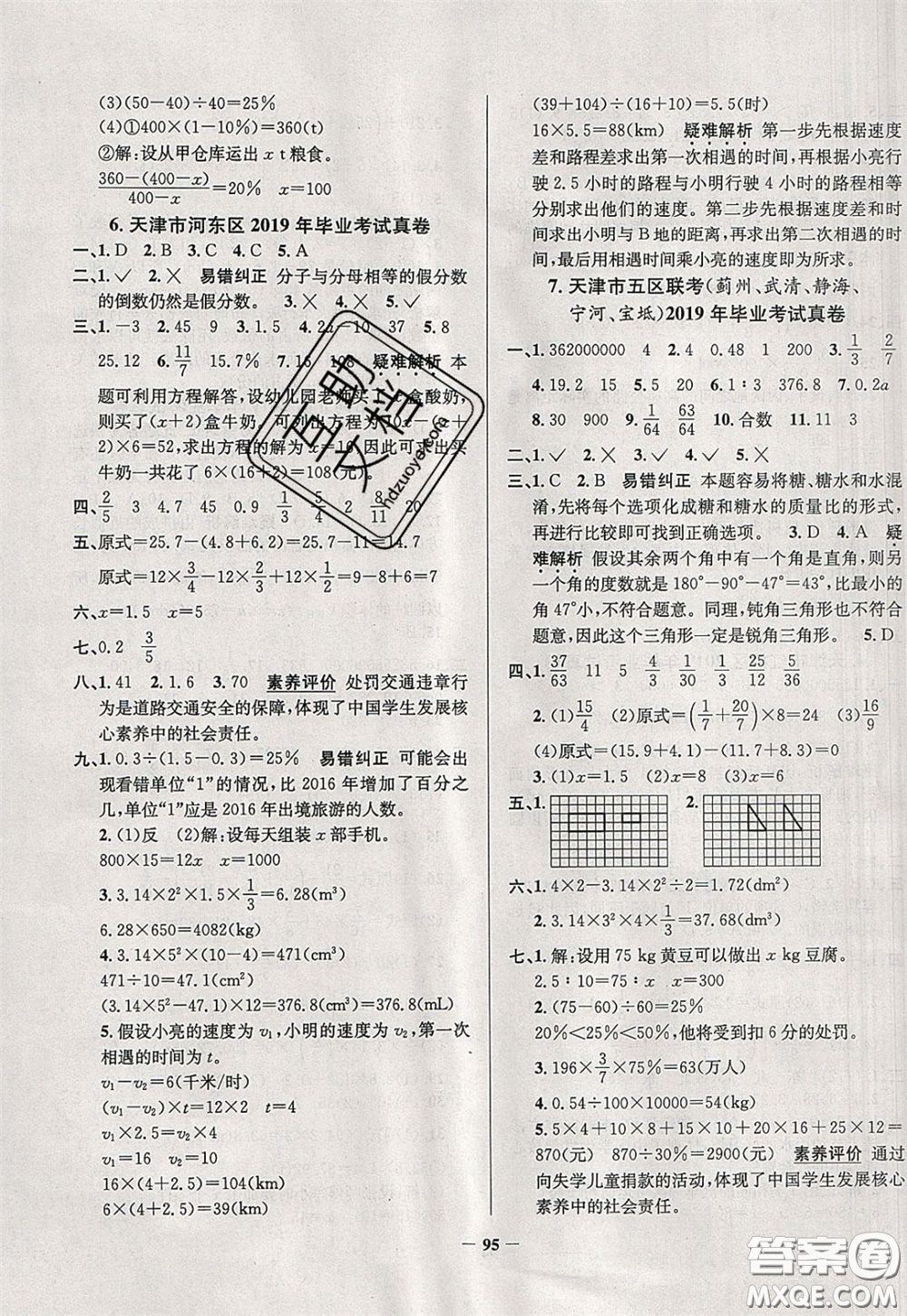 2020年真題圈天津市小學(xué)考試真卷三步練六年級(jí)下冊(cè)數(shù)學(xué)參考答案