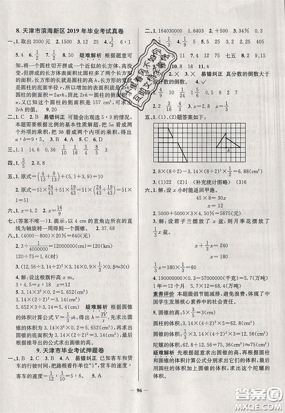 2020年真題圈天津市小學(xué)考試真卷三步練六年級(jí)下冊(cè)數(shù)學(xué)參考答案