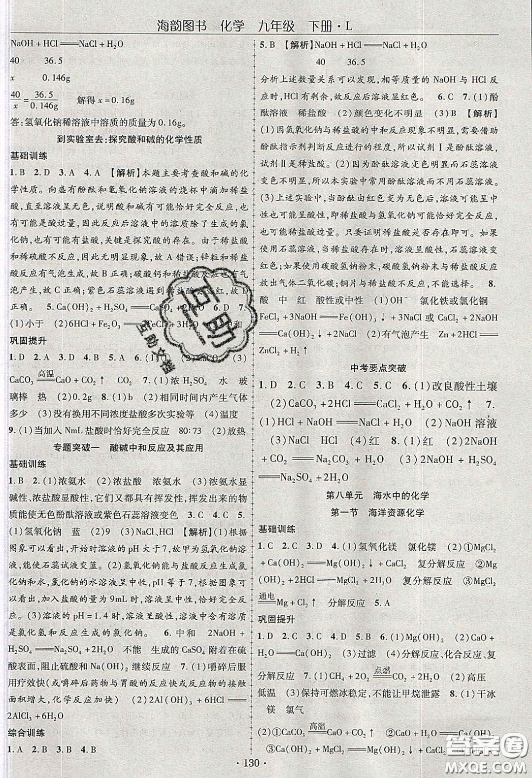 海韻圖書(shū)2020年金榜行動(dòng)課時(shí)導(dǎo)學(xué)案九年級(jí)化學(xué)下冊(cè)魯教版答案