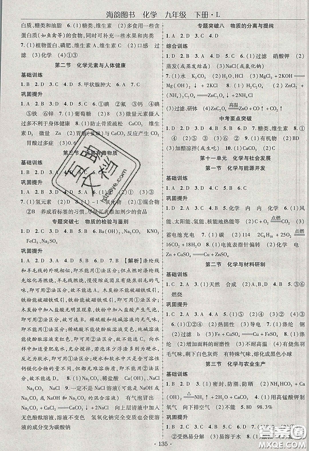 海韻圖書(shū)2020年金榜行動(dòng)課時(shí)導(dǎo)學(xué)案九年級(jí)化學(xué)下冊(cè)魯教版答案