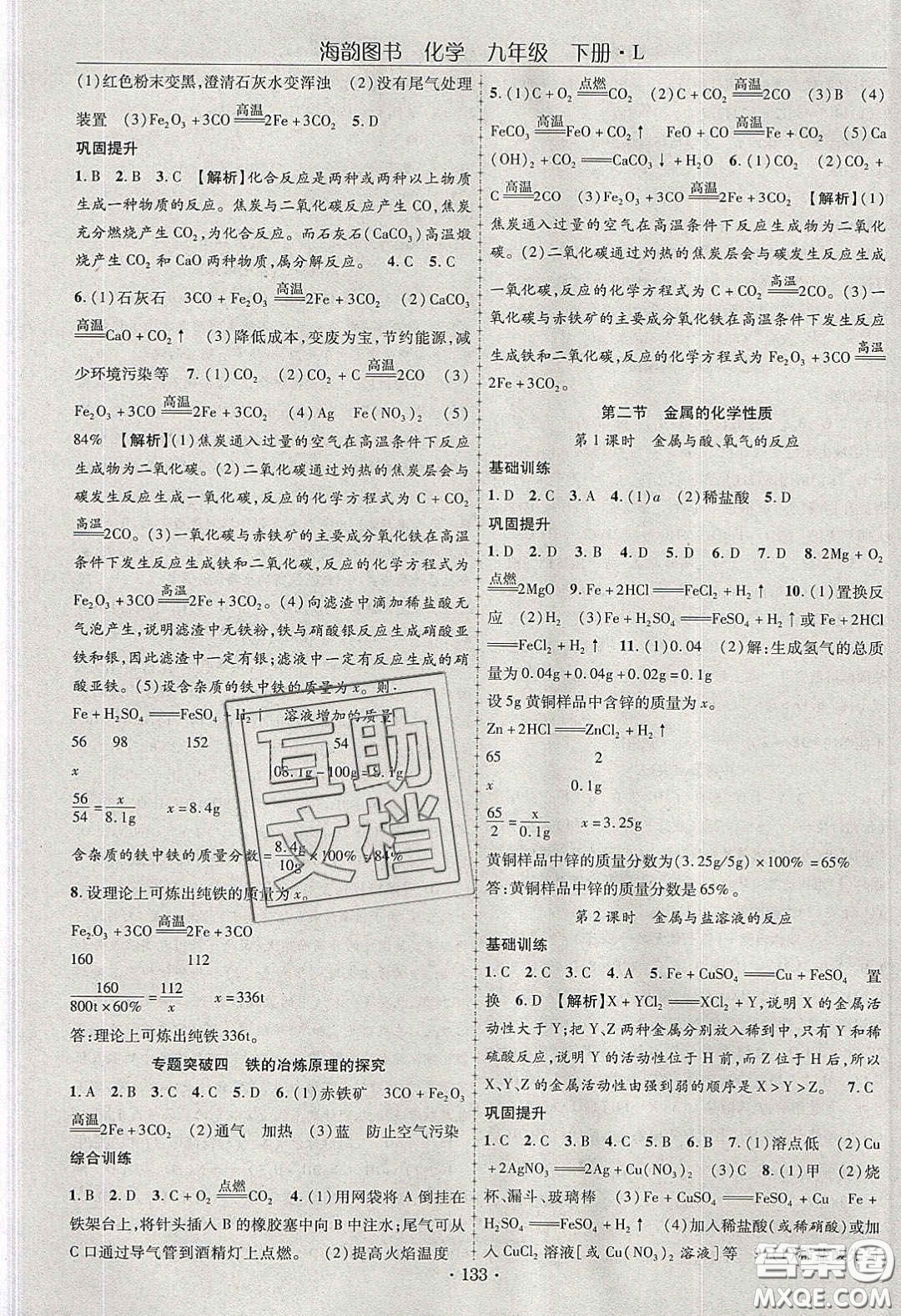 海韻圖書(shū)2020年金榜行動(dòng)課時(shí)導(dǎo)學(xué)案九年級(jí)化學(xué)下冊(cè)魯教版答案