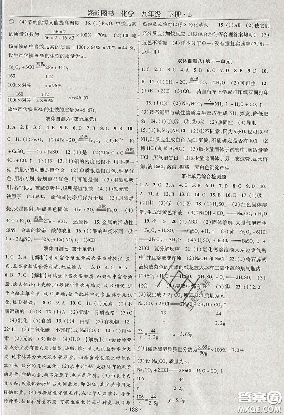 海韻圖書(shū)2020年金榜行動(dòng)課時(shí)導(dǎo)學(xué)案九年級(jí)化學(xué)下冊(cè)魯教版答案