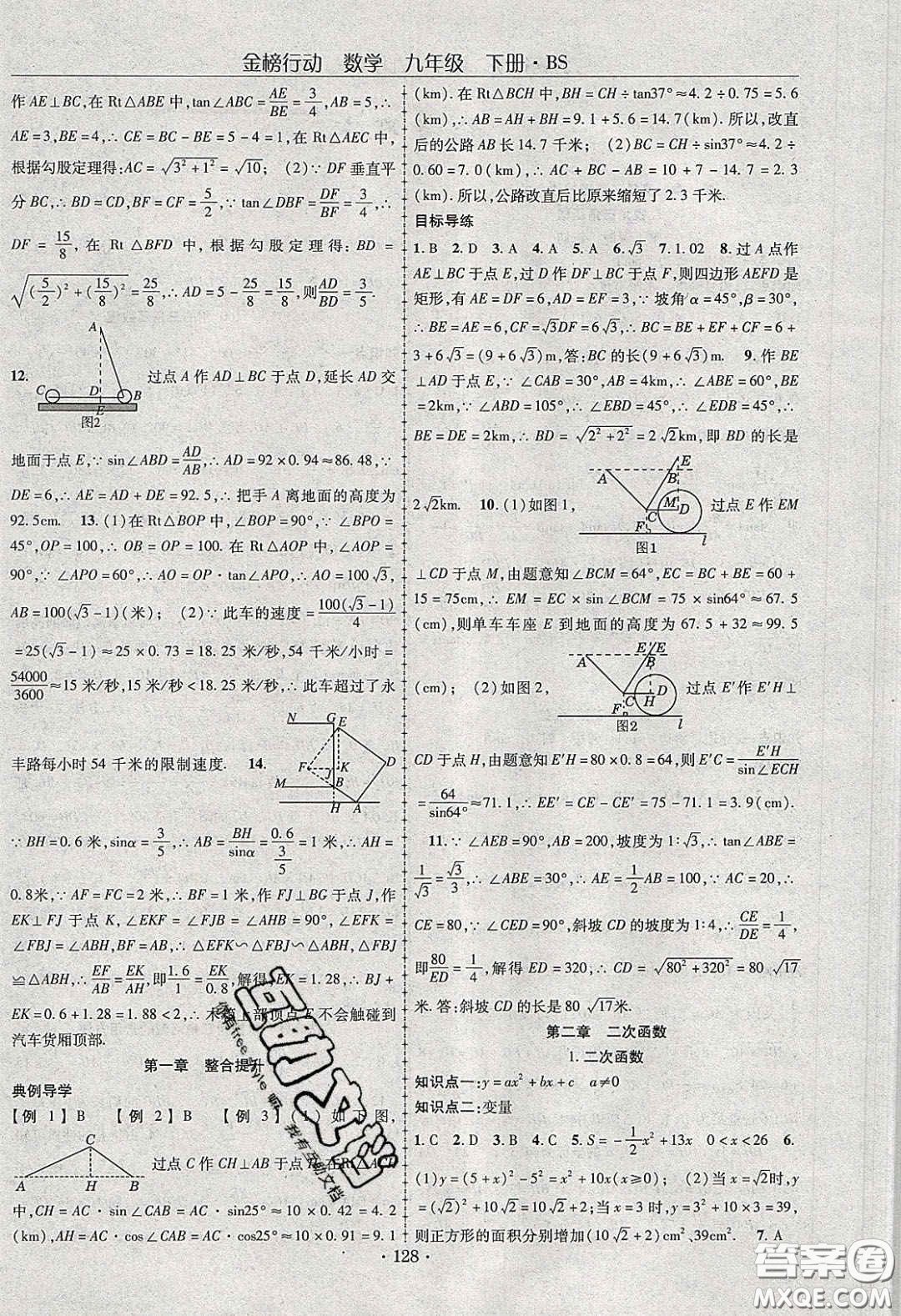 海韻圖書2020年金榜行動課時導(dǎo)學(xué)案九年級數(shù)學(xué)下冊北師大版答案