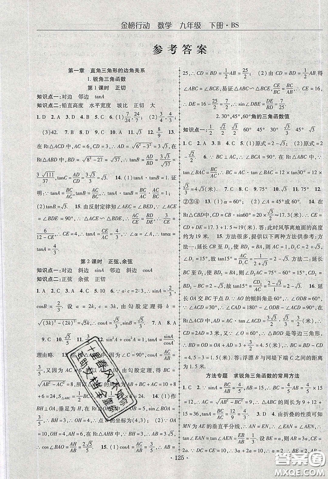 海韻圖書2020年金榜行動課時導(dǎo)學(xué)案九年級數(shù)學(xué)下冊北師大版答案