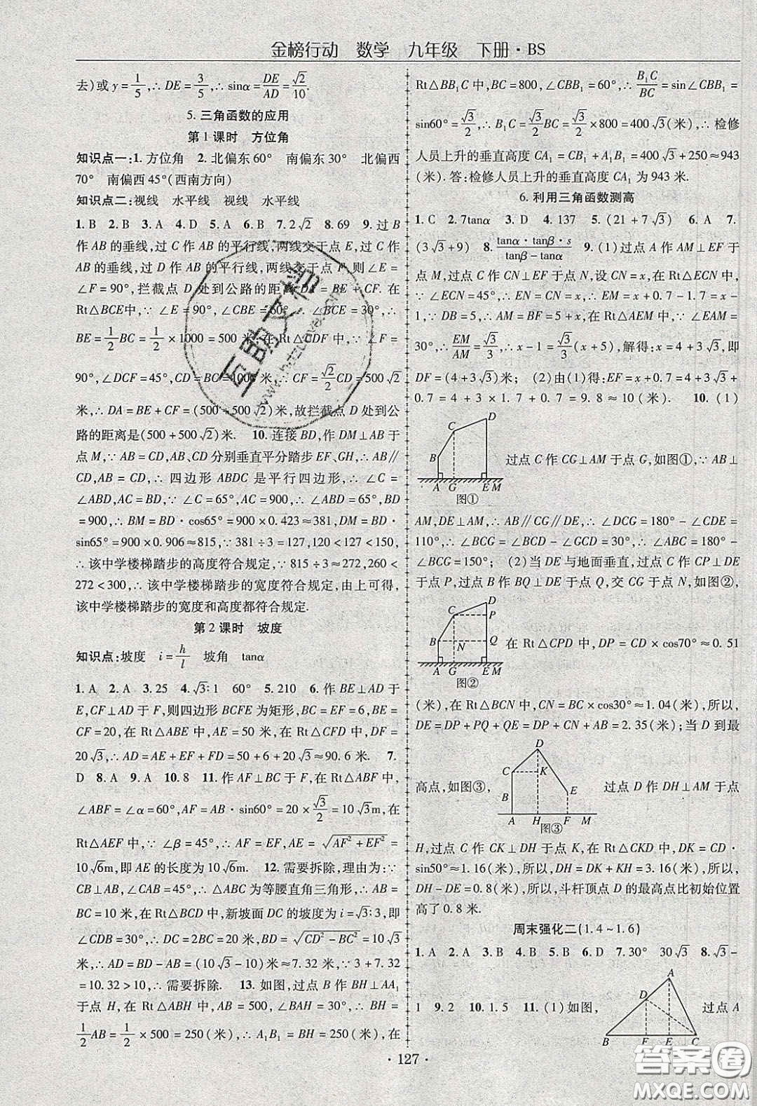 海韻圖書2020年金榜行動課時導(dǎo)學(xué)案九年級數(shù)學(xué)下冊北師大版答案