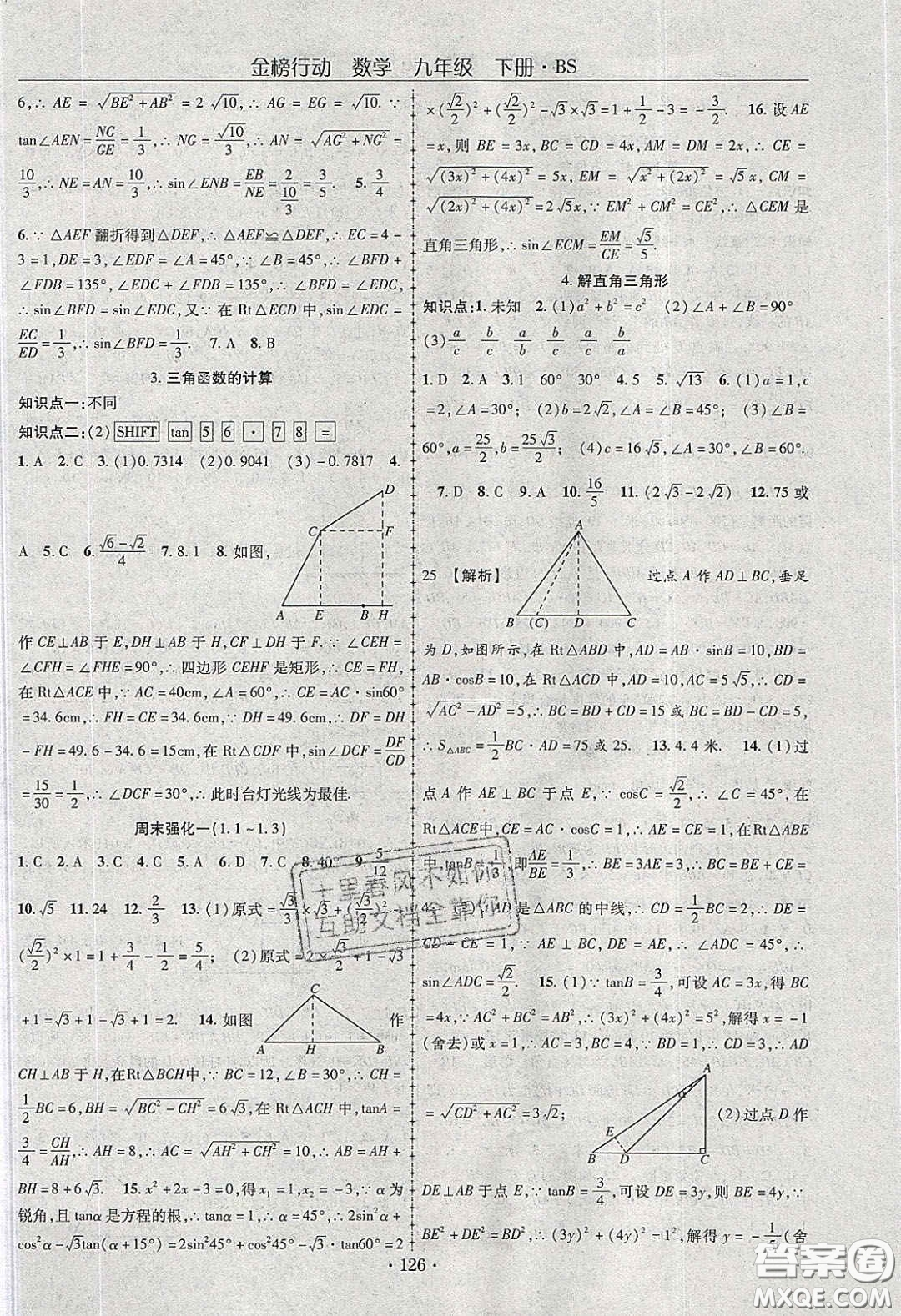 海韻圖書2020年金榜行動課時導(dǎo)學(xué)案九年級數(shù)學(xué)下冊北師大版答案