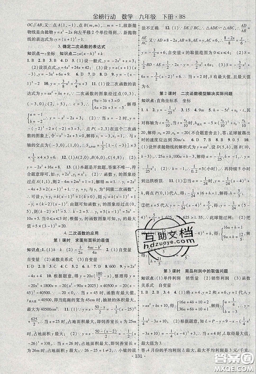 海韻圖書2020年金榜行動課時導(dǎo)學(xué)案九年級數(shù)學(xué)下冊北師大版答案